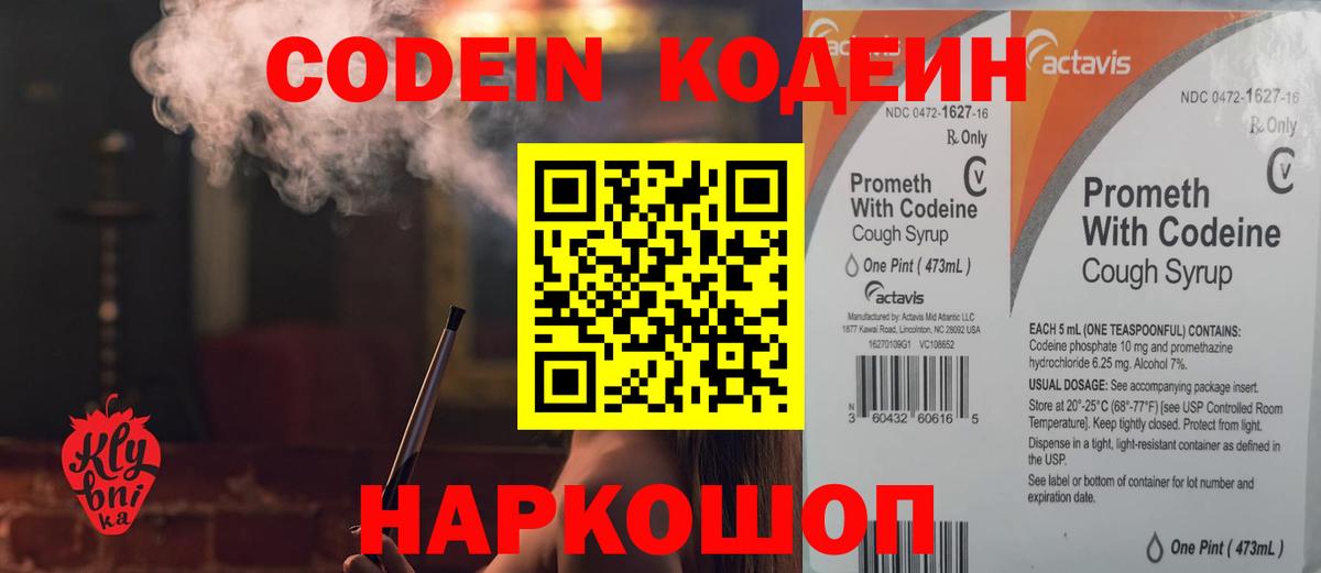 Кодеин Purple Drank  Вход с VPN  Можга 
